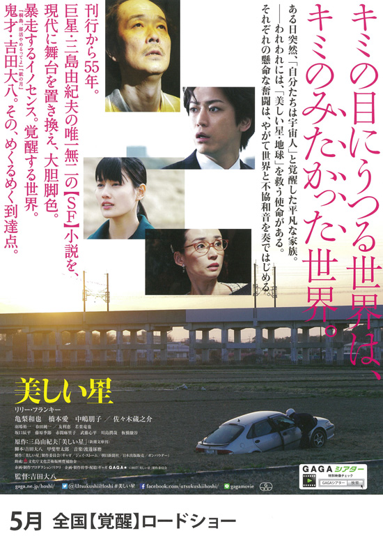 美しい星5.jpg