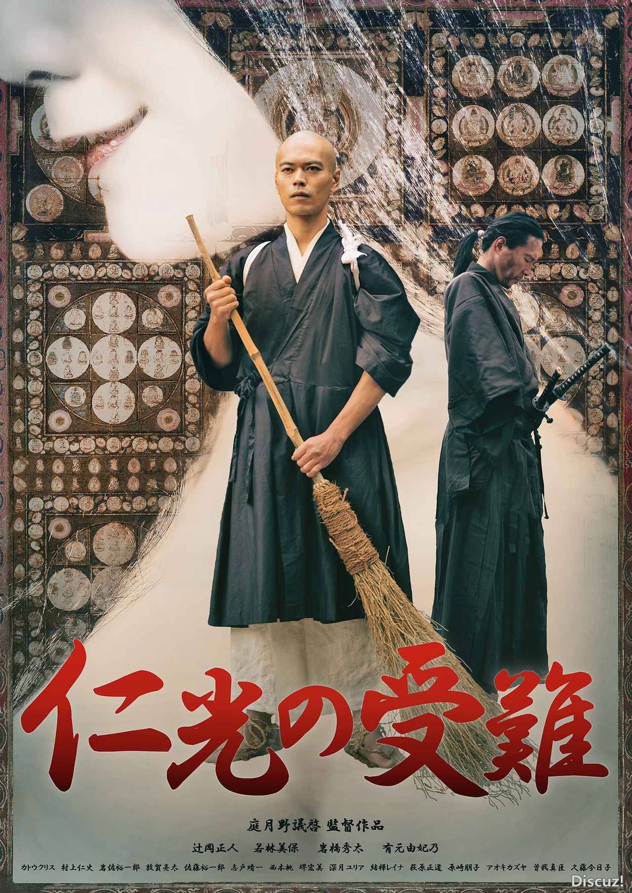 仁光の受難.jpeg
