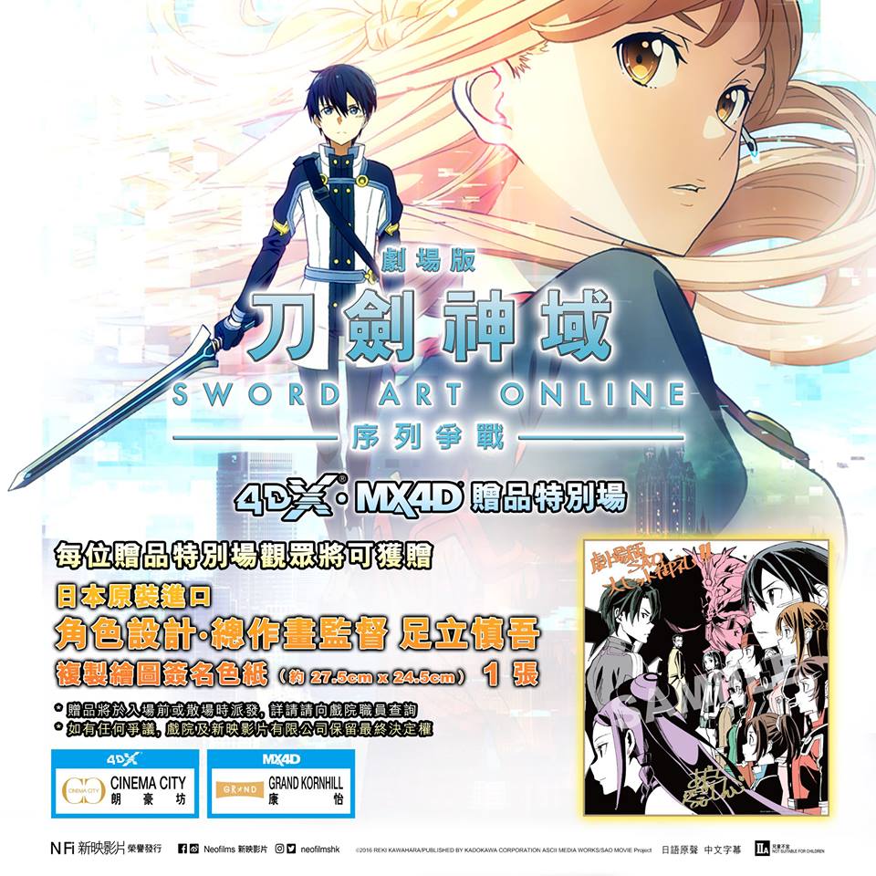 刀劍神域劇場版 序列爭戰27.jpg