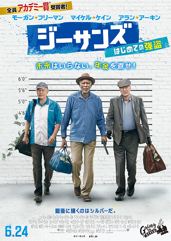 ジーサンズ はじめての強盗.jpg