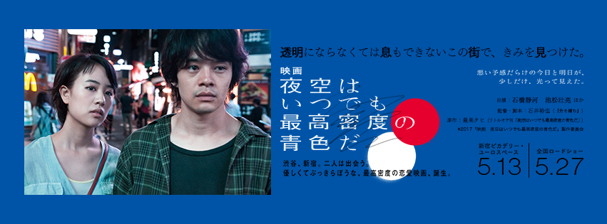 夜空はいつでも最高密度の青色だ1.png