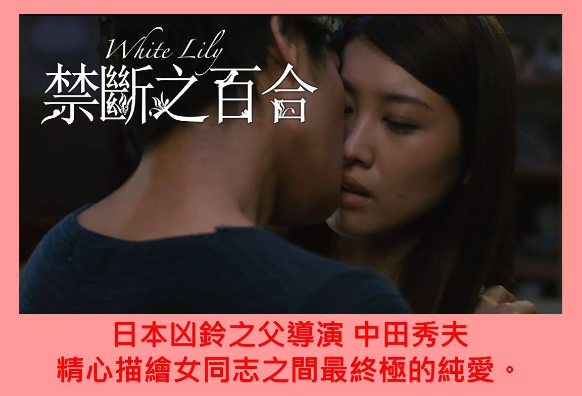 禁斷之百合1.jpg