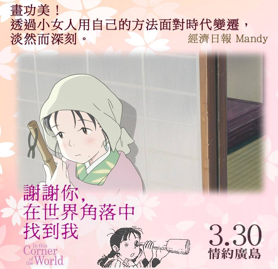 謝謝你，在世界角落中找到我8.jpg