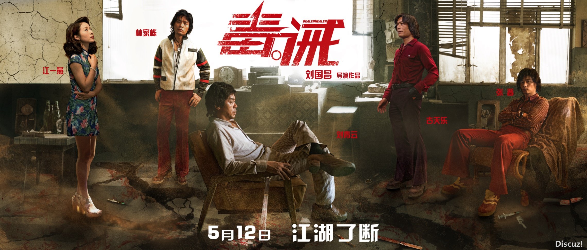 毒 誡  6.jpg