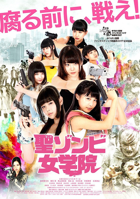 聖ゾンビ女学院1.jpg