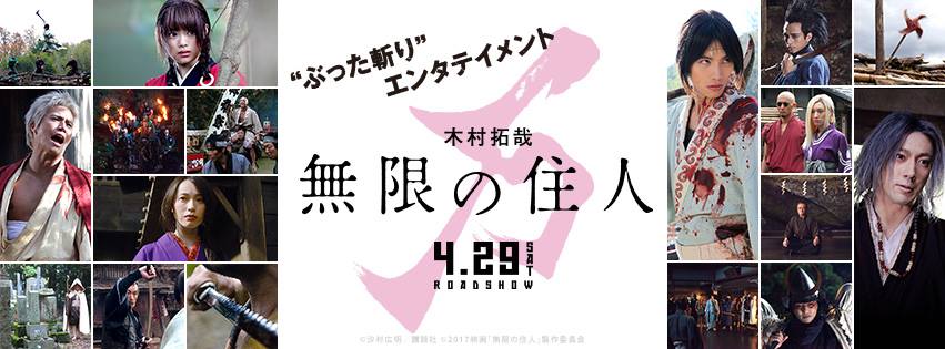 無限の住人11.jpg