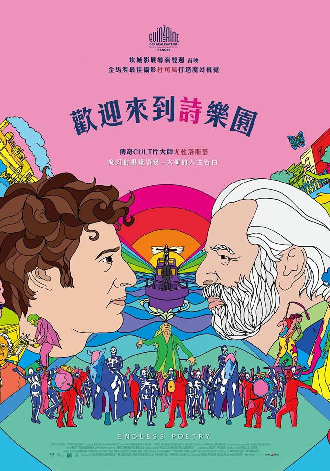 歡迎來到詩樂園.jpg