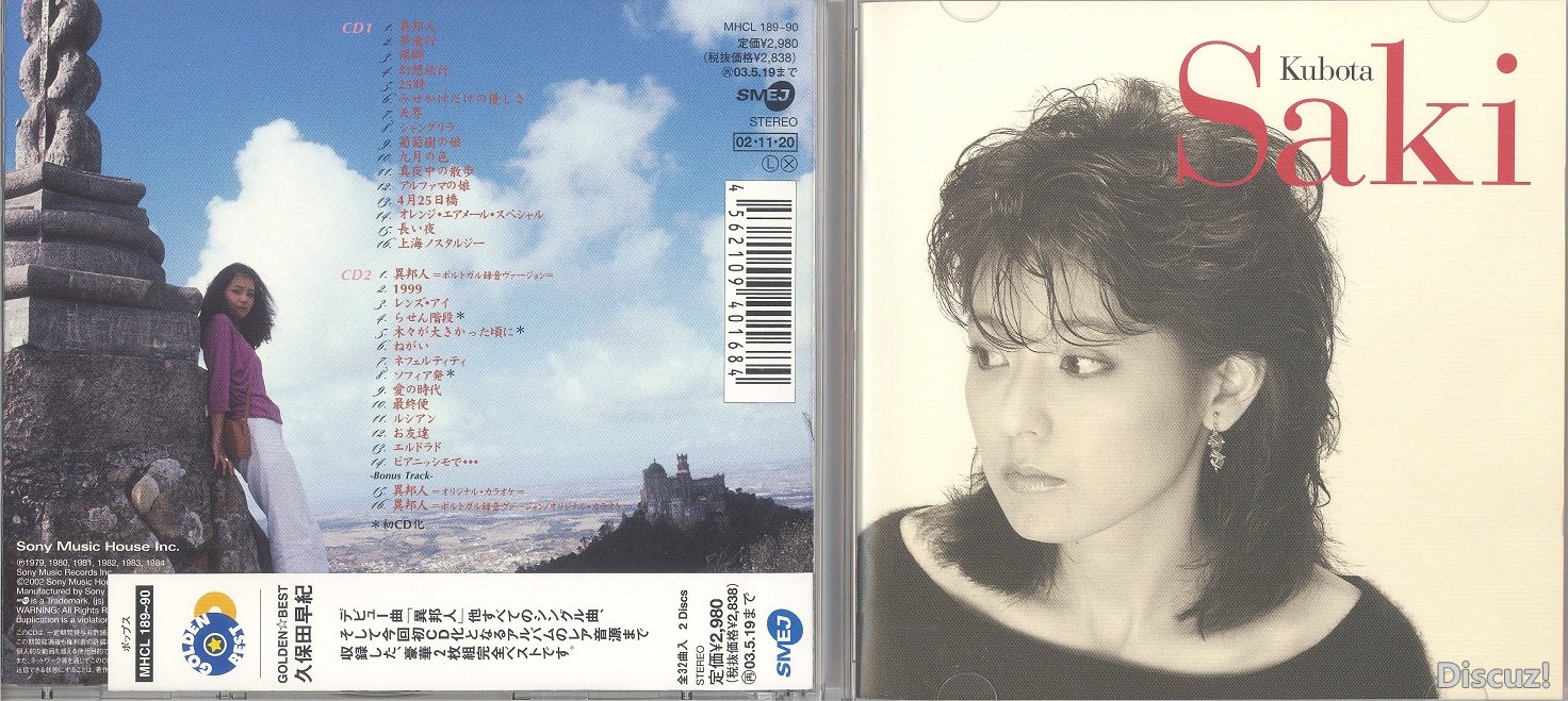sakiKubota02goldenBest 001.jpg