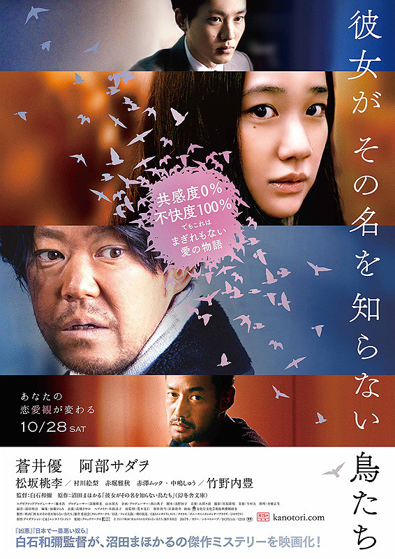 彼女がその名を知らない鳥たち.jpg
