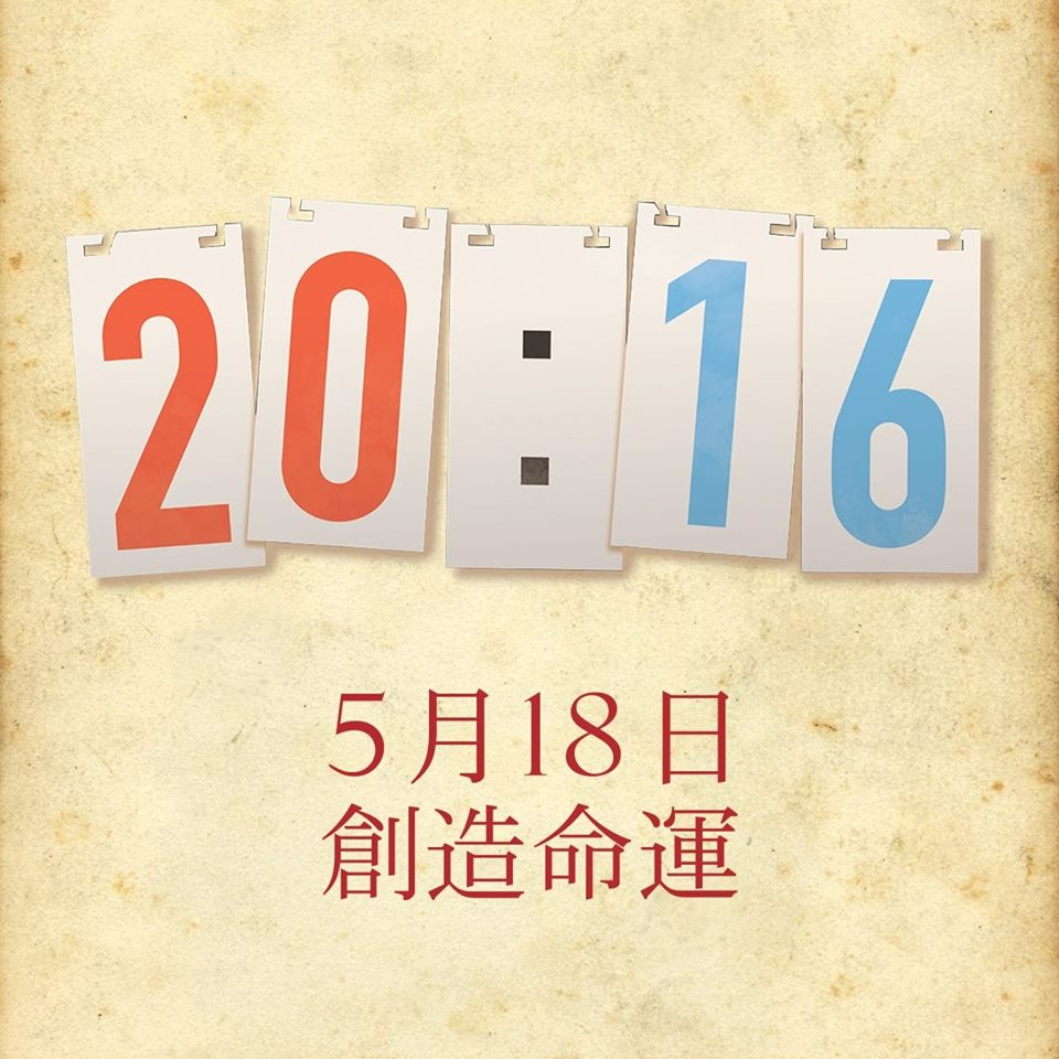 二十比十六.jpg