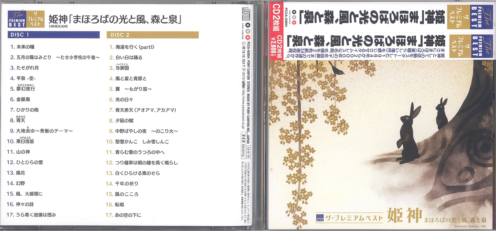 himekamiPremiumBest2013 001.jpg