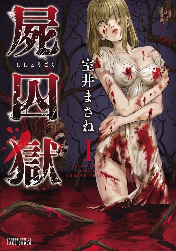 news_large_shishugoku-manga1.jpg