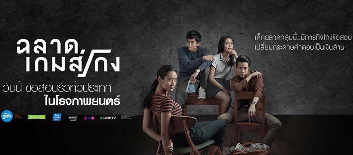 Bad Genius.jpg