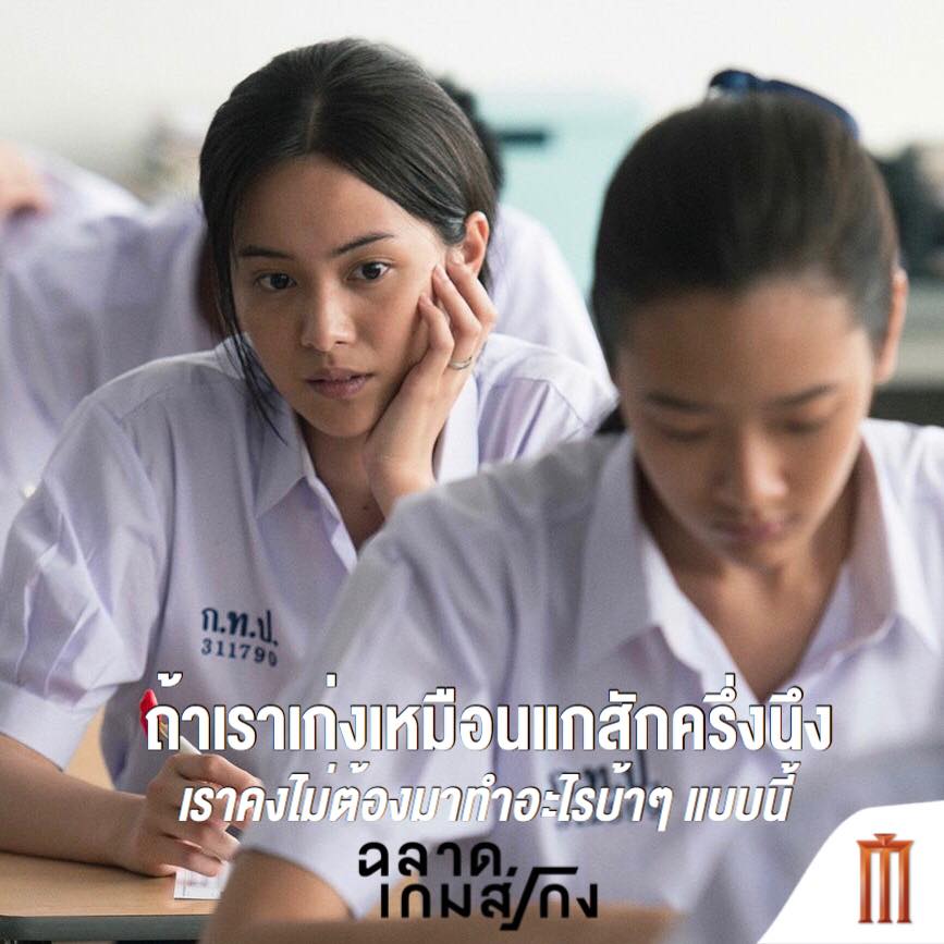 Bad Genius2.jpg