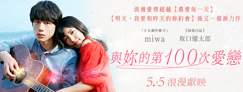 與妳的第100次愛戀2.png
