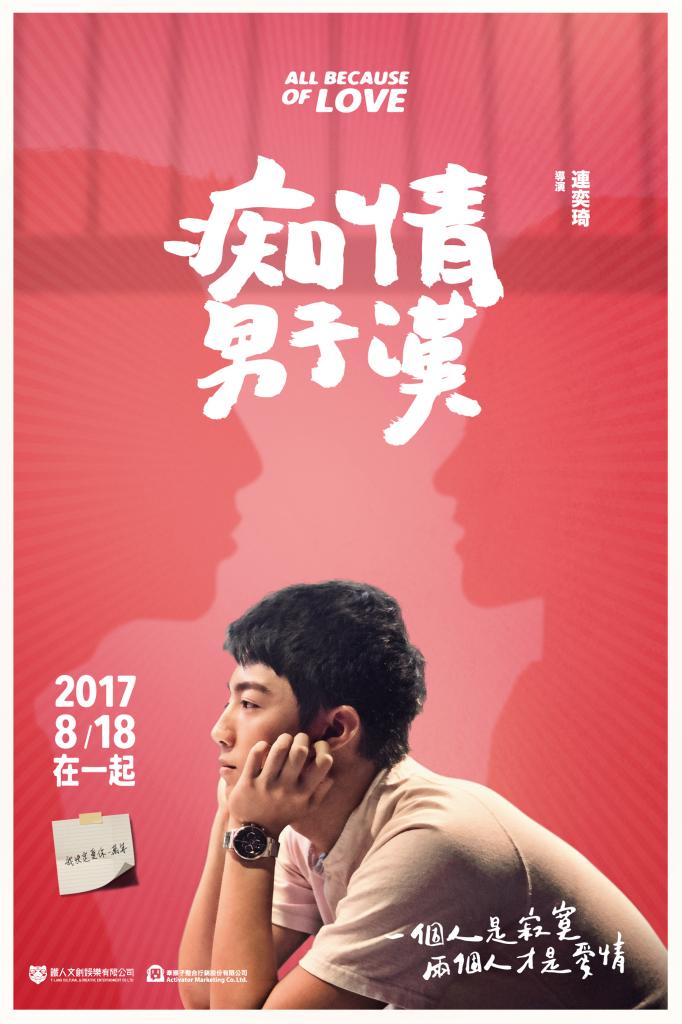 痴情男子漢1.jpg
