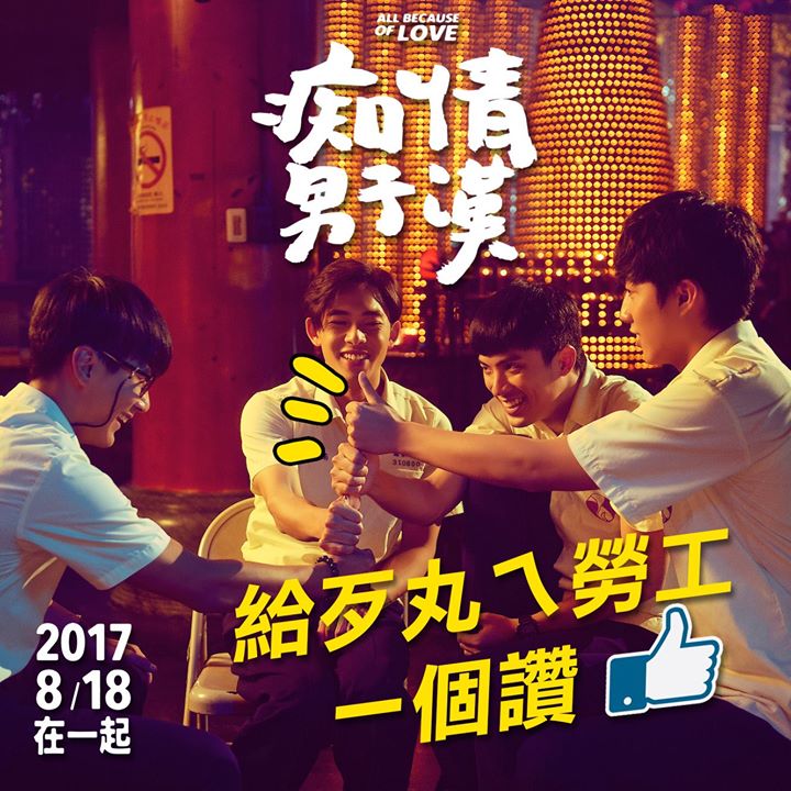 痴情男子漢3.jpg