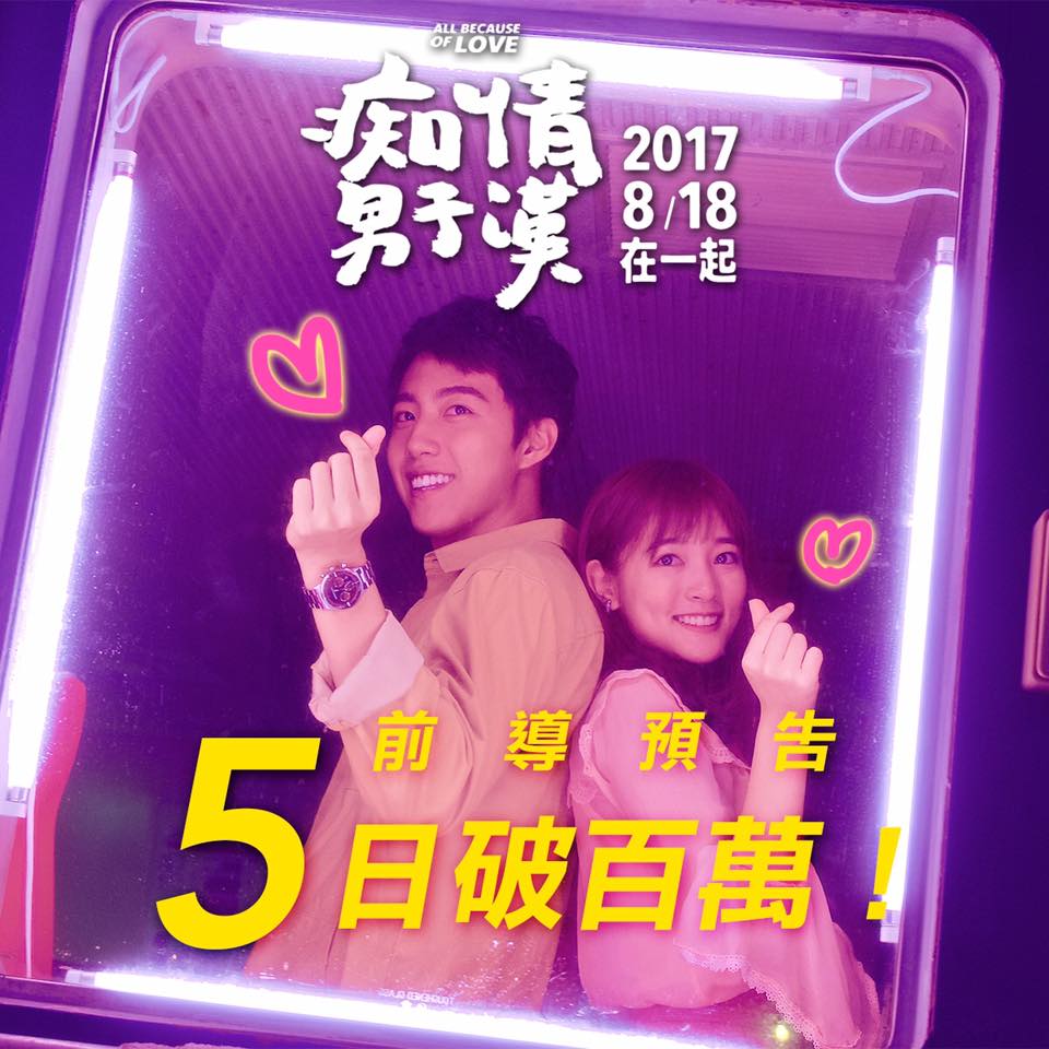 痴情男子漢4.jpg
