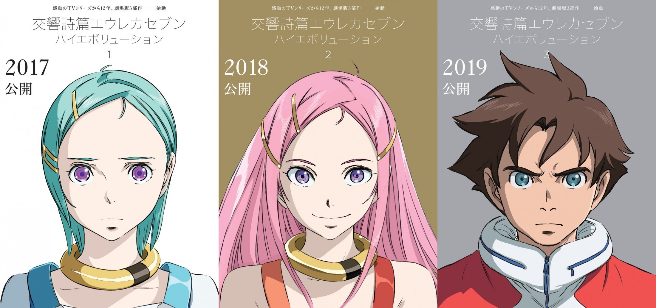 交響詩篇エウレカセブン　ハイエボリューション 1.jpg