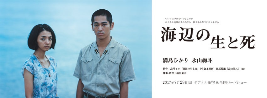 海辺の生と死1.jpg