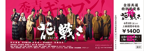 花戦さ6.jpg