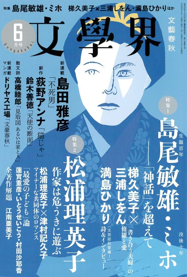 news_large_bungakukai.jpg
