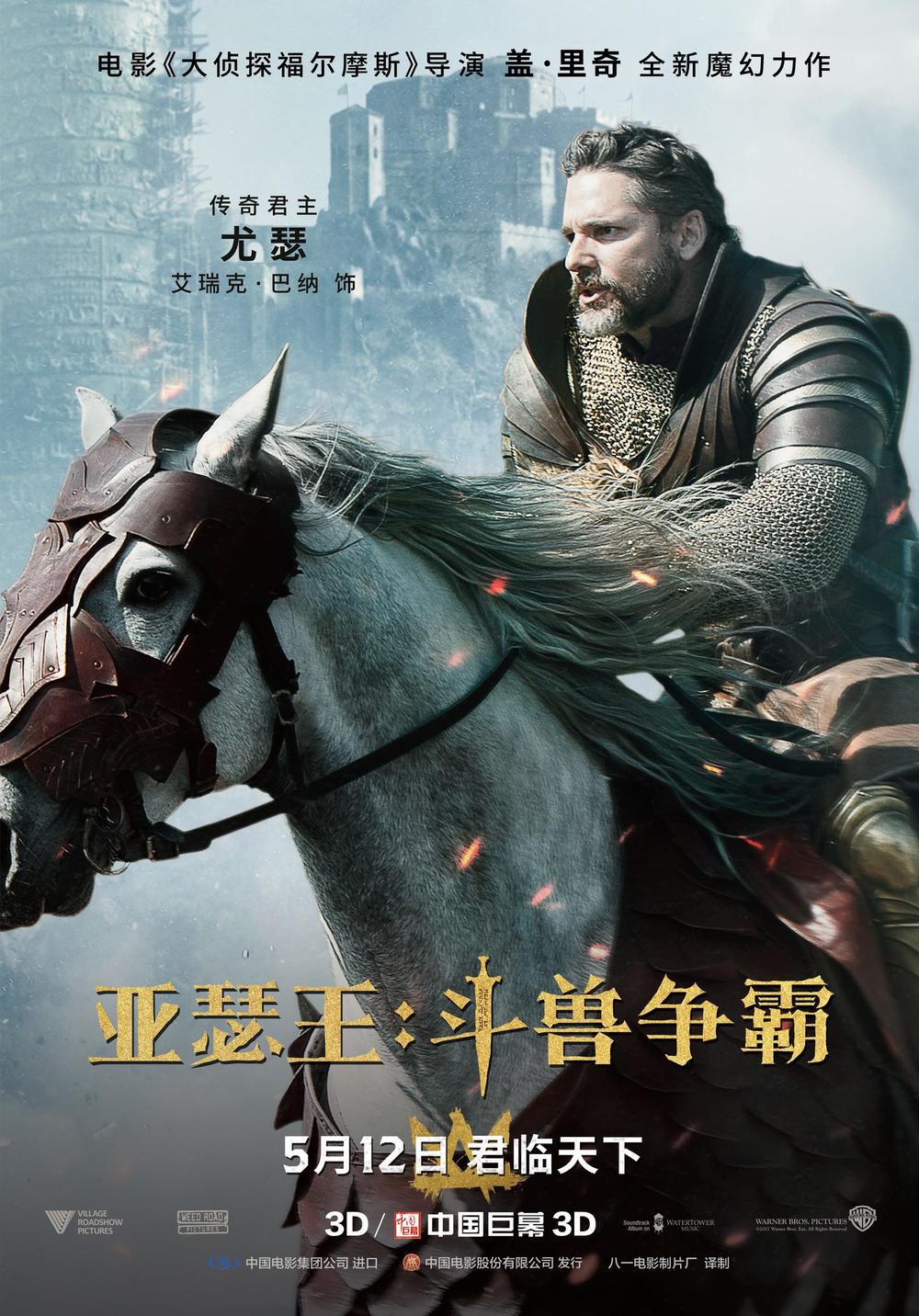 King Arthur Legend of the Sword2.jpg