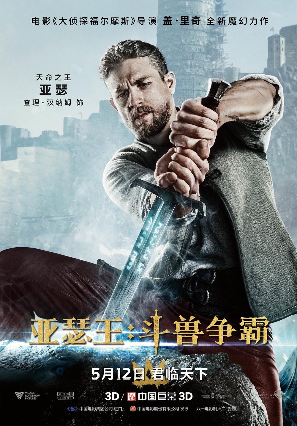King Arthur Legend of the Sword8.jpg