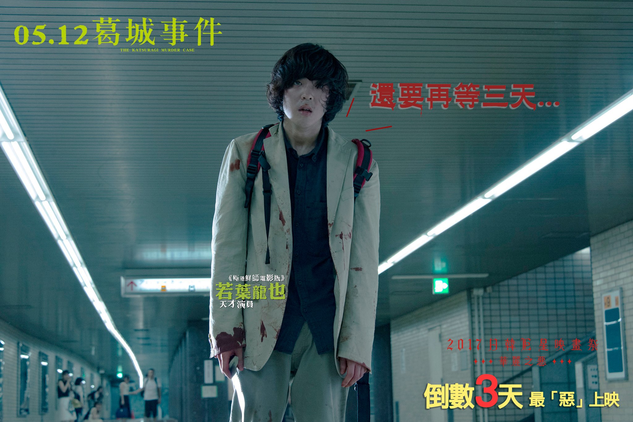 葛城事件14.jpg