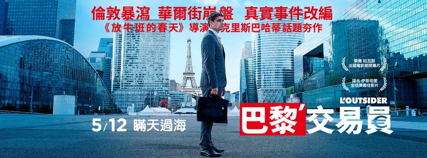 巴黎交易員1.jpg
