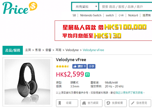 FireShot Capture 3 - Velodyne vFree價格、規格及用家意見 - 香港格價網 Price.c_ - .png