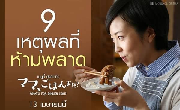 Dinner-Mom-9reason-1.jpg