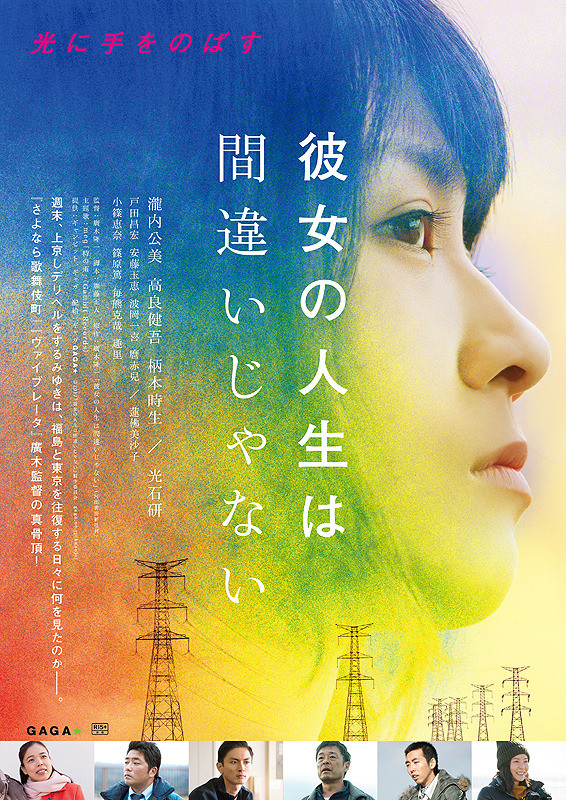 彼女の人生は間違いじゃない.jpg