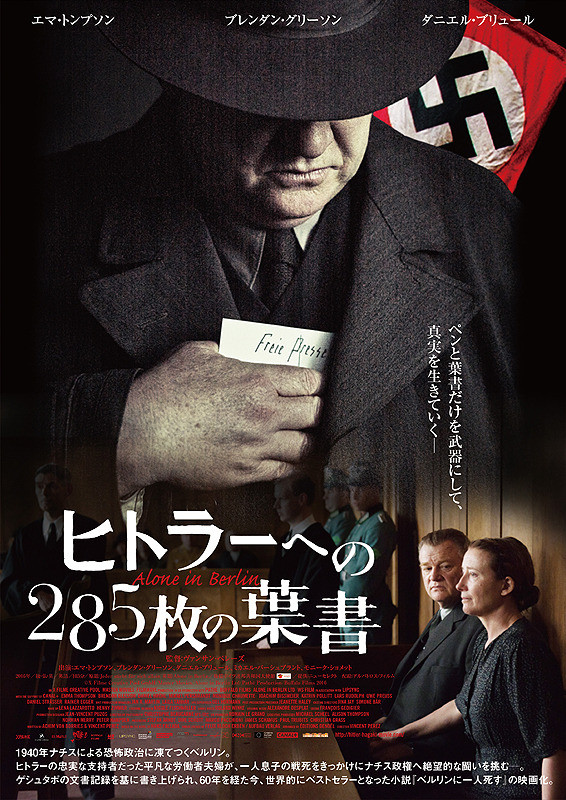 ヒトラーへの285枚の葉書.jpg