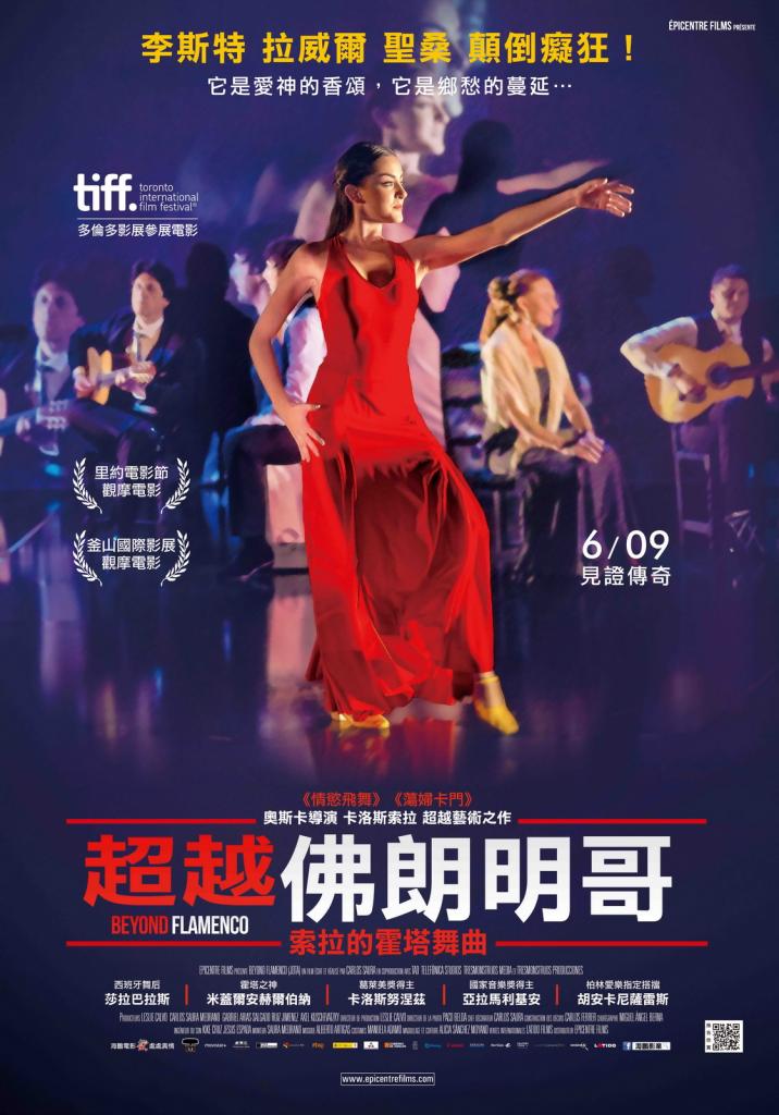 超越佛朗明哥.jpg