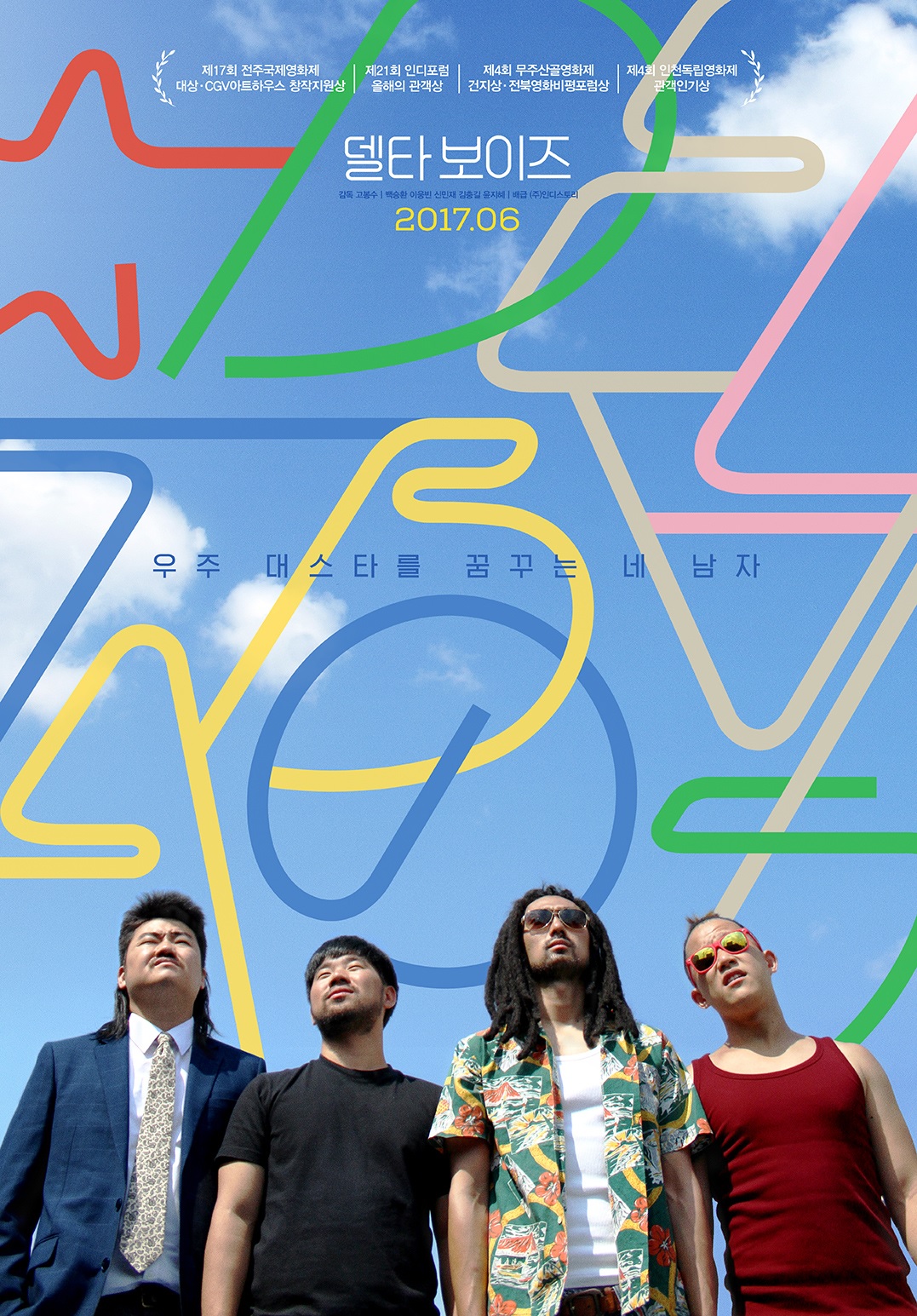 델타 보이즈1.jpg