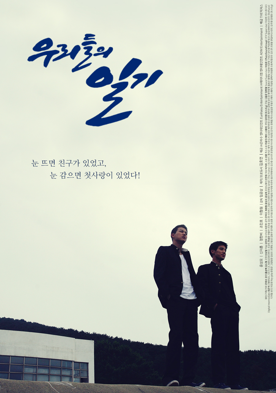 우리들의 일기.jpg
