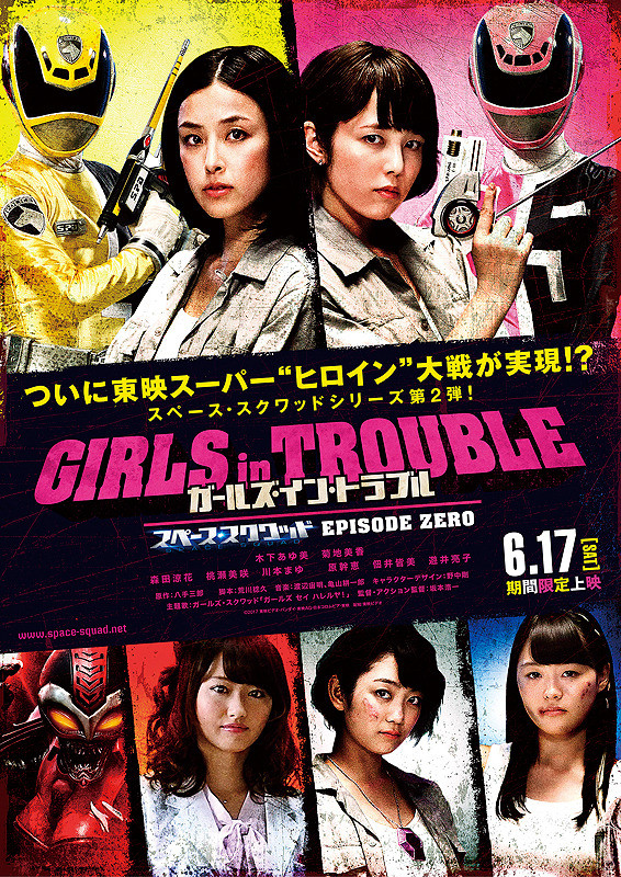 ガールズ・イン・トラブル スペース・スクワッド エピソードゼロ.jpg.jpg