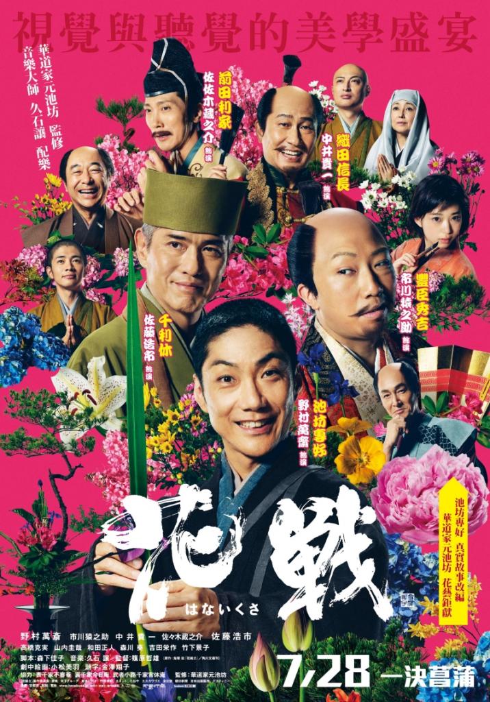 花戰.jpg