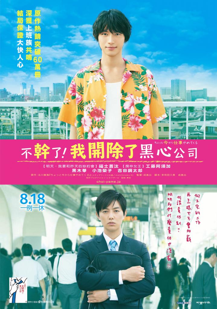 不幹了！我開除了黑心公司.jpg