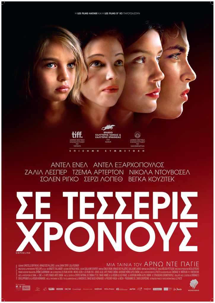 Σε Τέσσερις Χρόνους.jpg