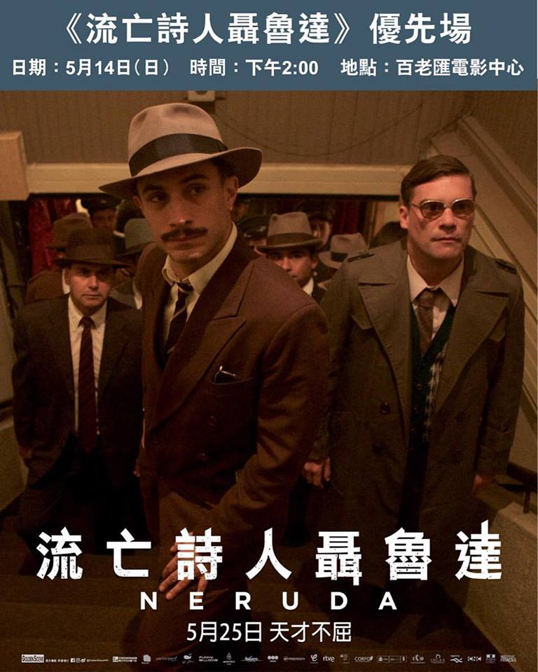 流亡詩人聶魯達.jpg