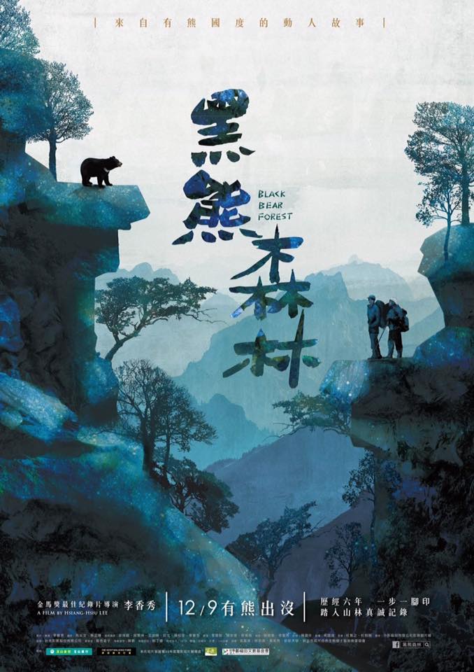 黑熊森林.jpg