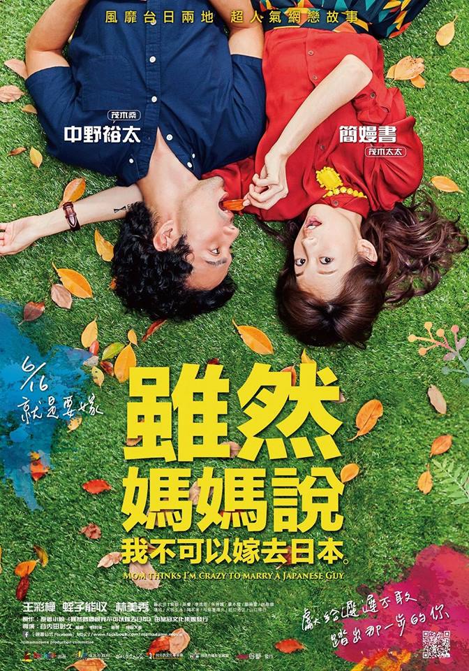 雖然媽媽說我不可以嫁去日本2.jpg