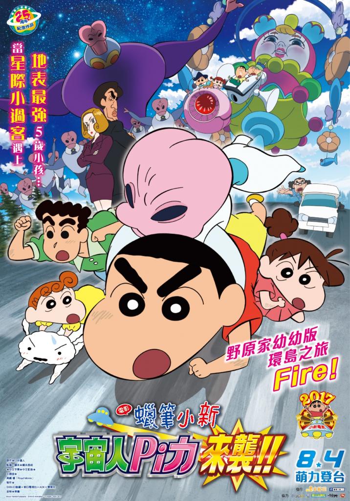 蠟筆小新電影－宇宙人Pi力來襲！.jpg