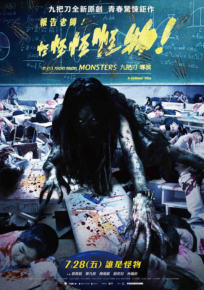 報告老師！怪怪怪怪物！13.jpg