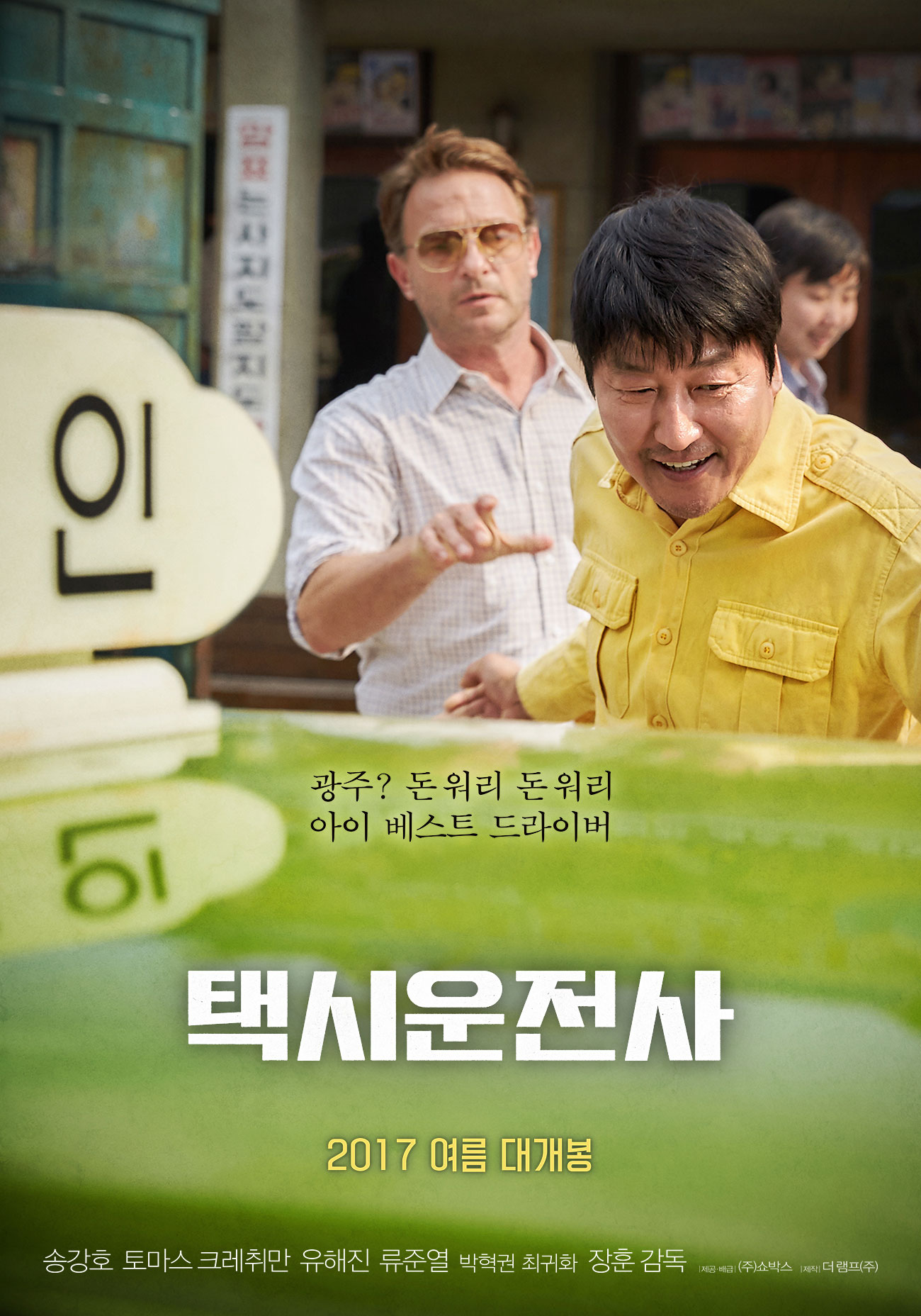택시운전사1.jpg