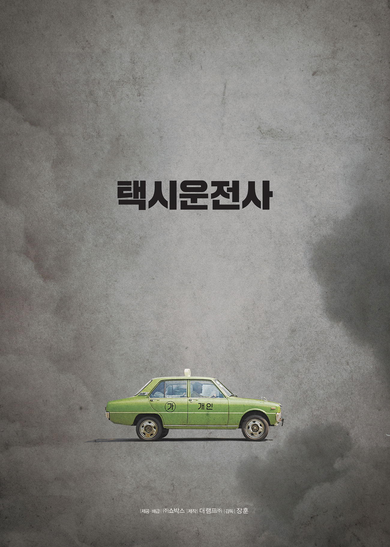 택시운전사2.jpg