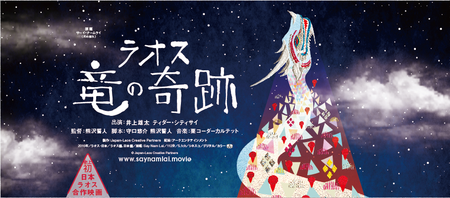 ラオス 竜の奇跡1.png