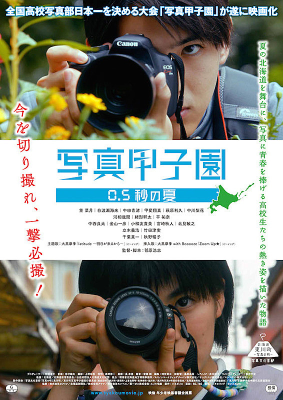 写真甲子園 0.5秒の夏.jpg